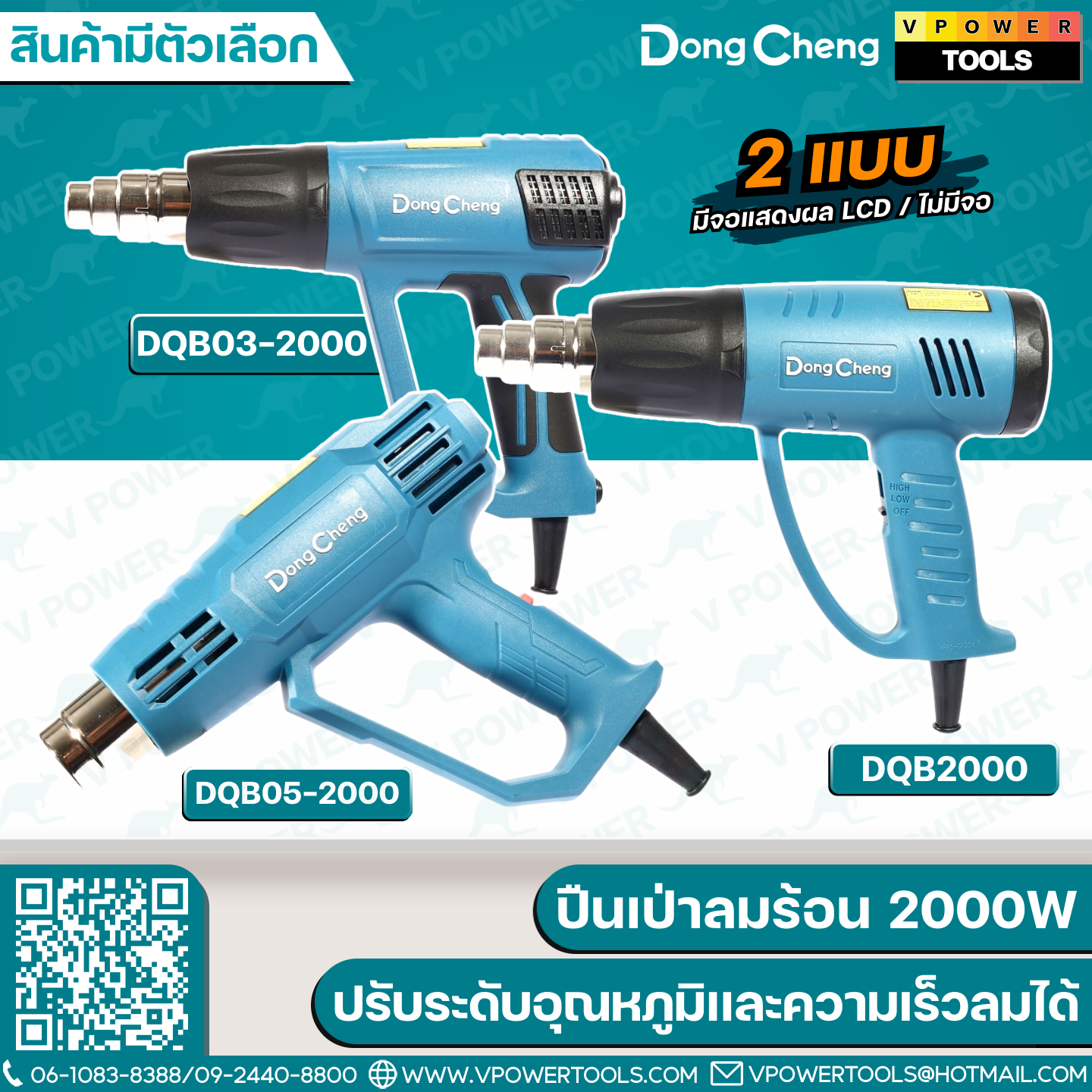 Dong Cheng เป่าลมร้อน 2000W ปรับระดับอุณหภูมิเเละความเร็วลมได้ ⬇️⤵️ สินค้ามีตัวเลือก