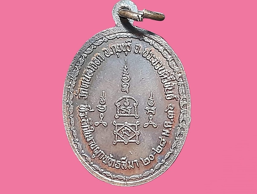 เหรียญ พระครูนิยุตธรรมสุนทร(หลวงพ่อยิด) วัดหนองจอก ประจวบคีรีขันธ์ ที่ระลึกในงานผูกพัทธสีมา ปี 2536