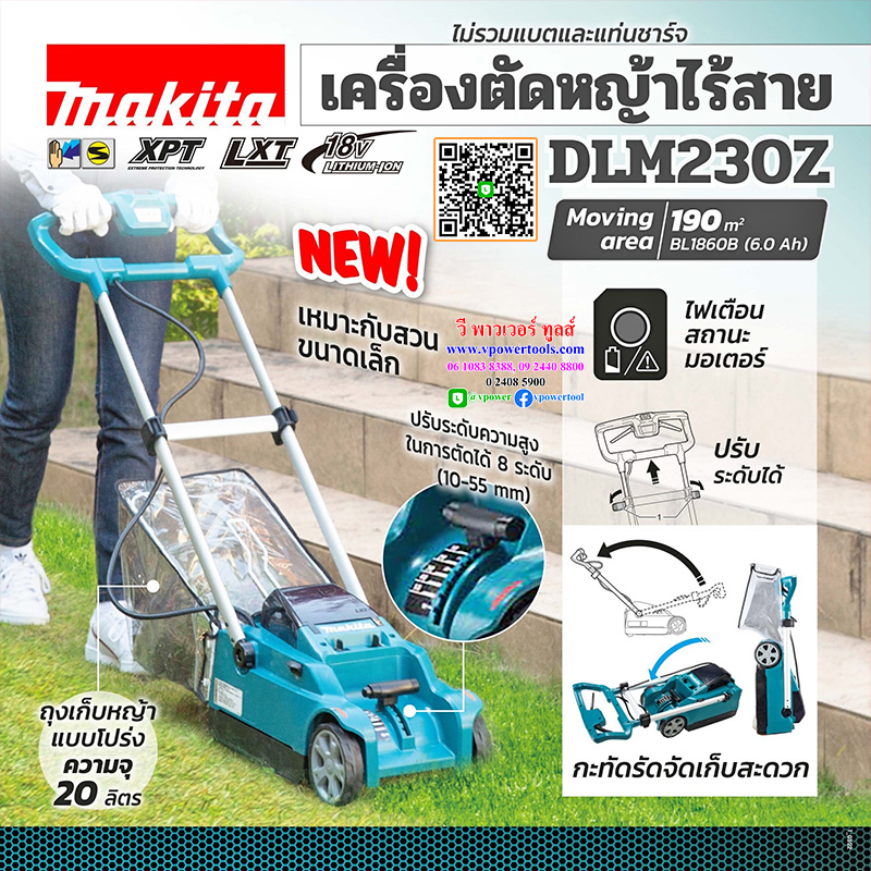 Makita DLM230Z รถเข็นตัดหญ้า 18V 230 มม. (ไม่แบต) ถุงจุแบบโปร่ง 20 ลิตร