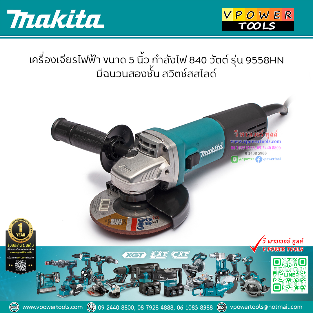 Makita 9558HN เครื่องเจียรไฟฟ้า 5" 840W