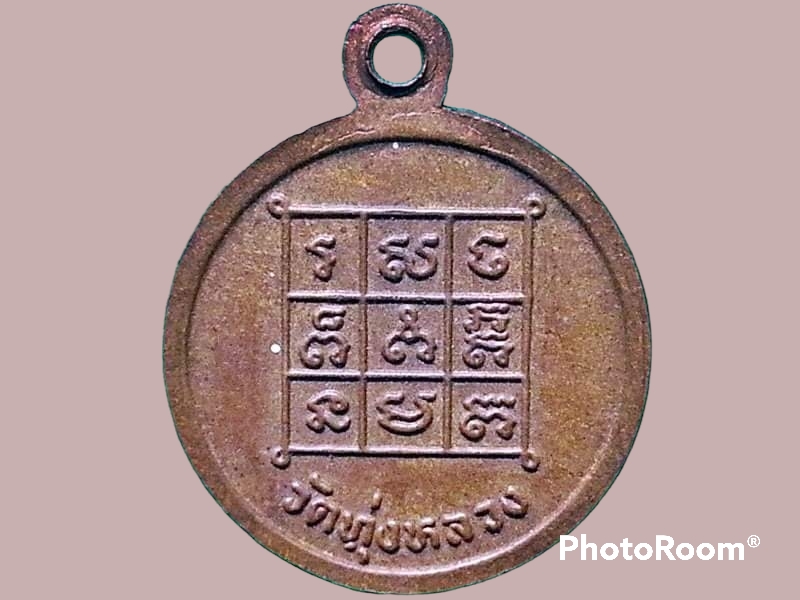 เหรียญหลวงพ่อเปี่ยม อินฺทสุวรรณโณ วัดทุ่งหลวง จ.สุราษฎร์ธานี