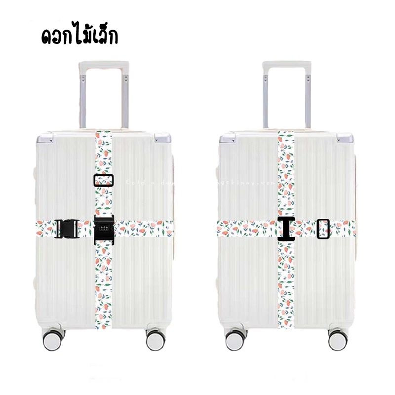 สายรัดแบบคาด 4 ทิศทาง พร้อมรหัสล็อค มี 29 ลาย