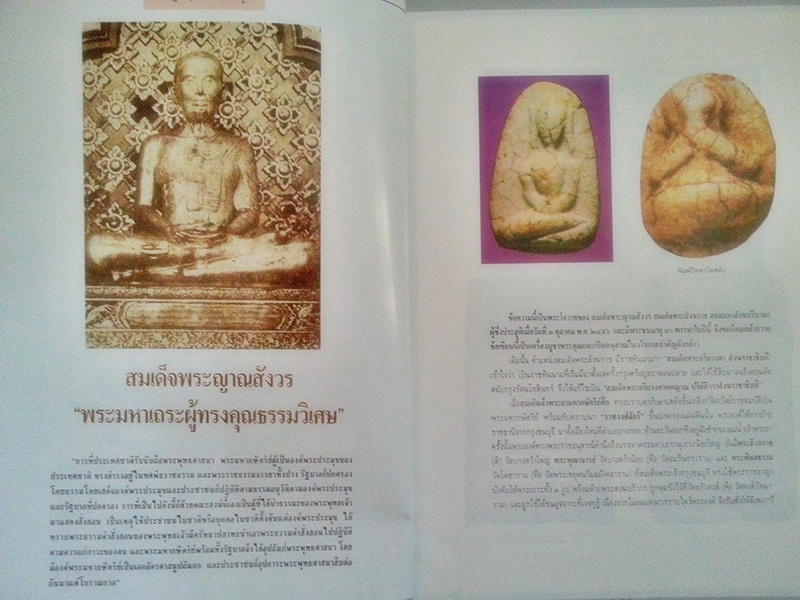 หนังสือ ศิลปะพระเครื่อง ฉบับ 7