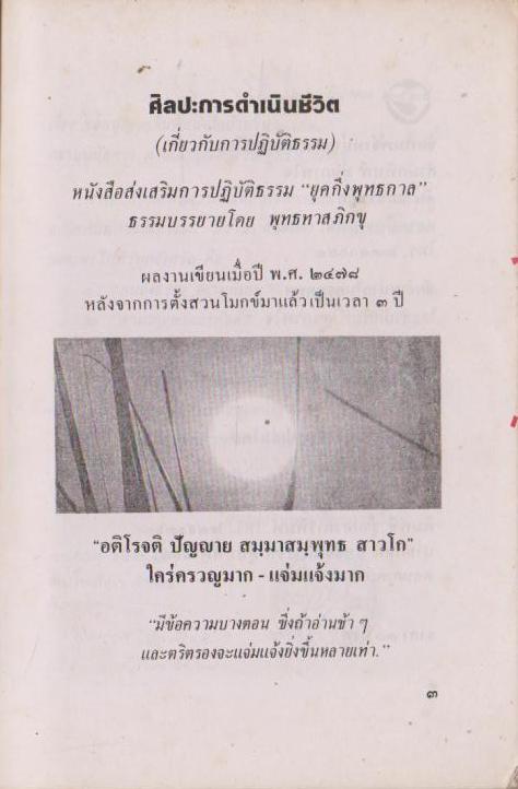 ศิลปะการดำเนินชีวิต