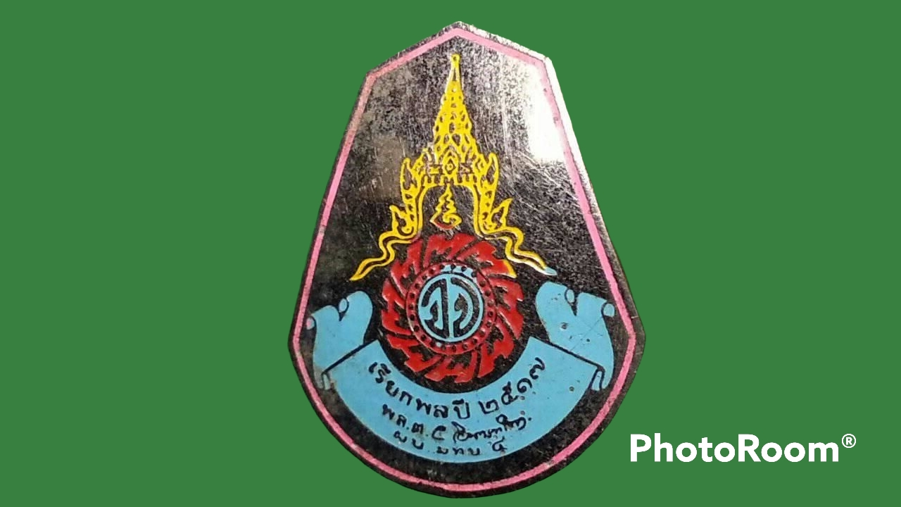 เข็มกลัด เรียกพล ปี 2517