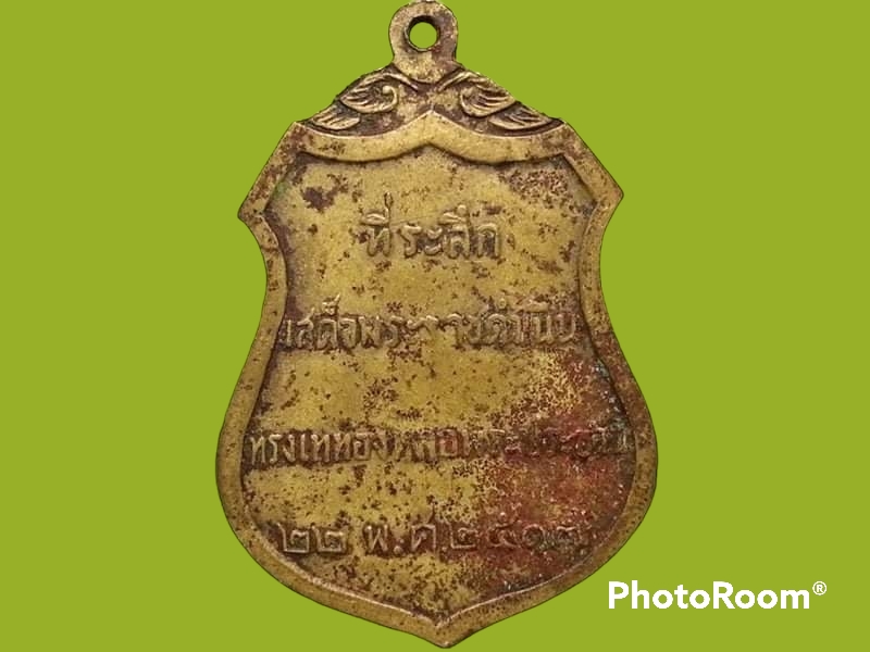 เหรียญ พระประธาน วัดโคกเมรุ จ.นครศรีธรรมราช