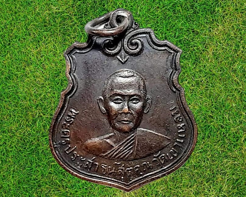 เหรียญ พระครูประสาธน์สุตคุณ วัดเขาแหลม กาญจนบุรี