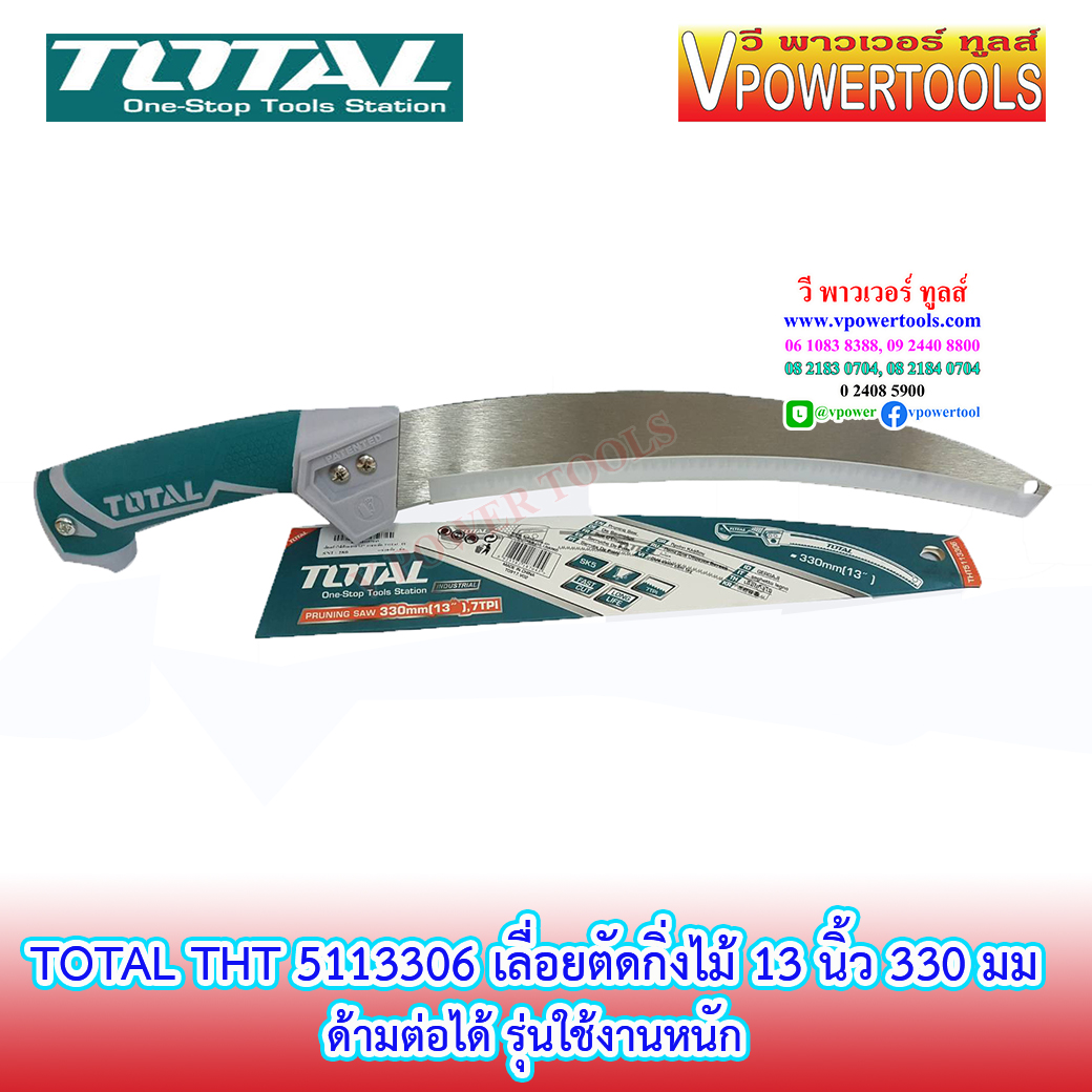 TOTAL เลื่อยตัดกิ่งไม้ 13 นิ้ว (330 มม.) ด้ามต่อได้ รุ่นใช้งานหนัก รุ่น THT5113306
