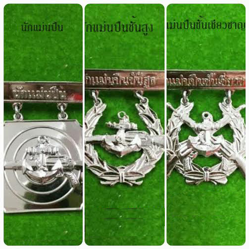 เข็มนักแม่นปืน