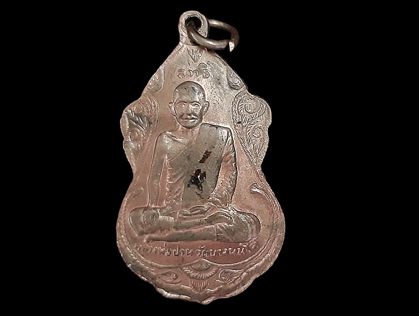 เหรียญ อุปัชฌาย์ หลวงพ่อสุ่น วัดบางปลาหมอ อยุธยา เนื้อทองแดง หลัง สุทธิ หลวงพ่อปาน วัดบางนมโค