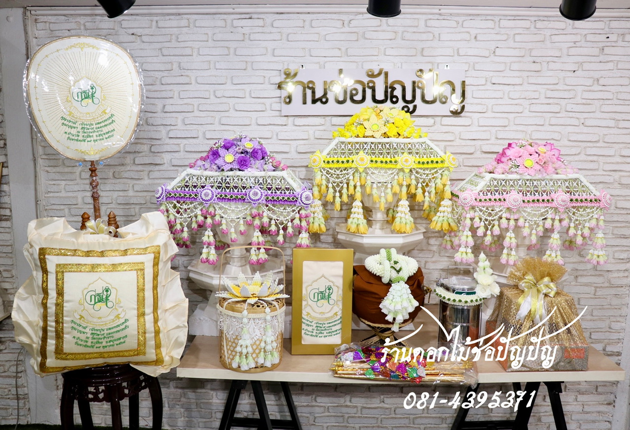 ดอกไม้คลุมไตรทรงเตี้ย คลุมไตรงานทอดกฐิน