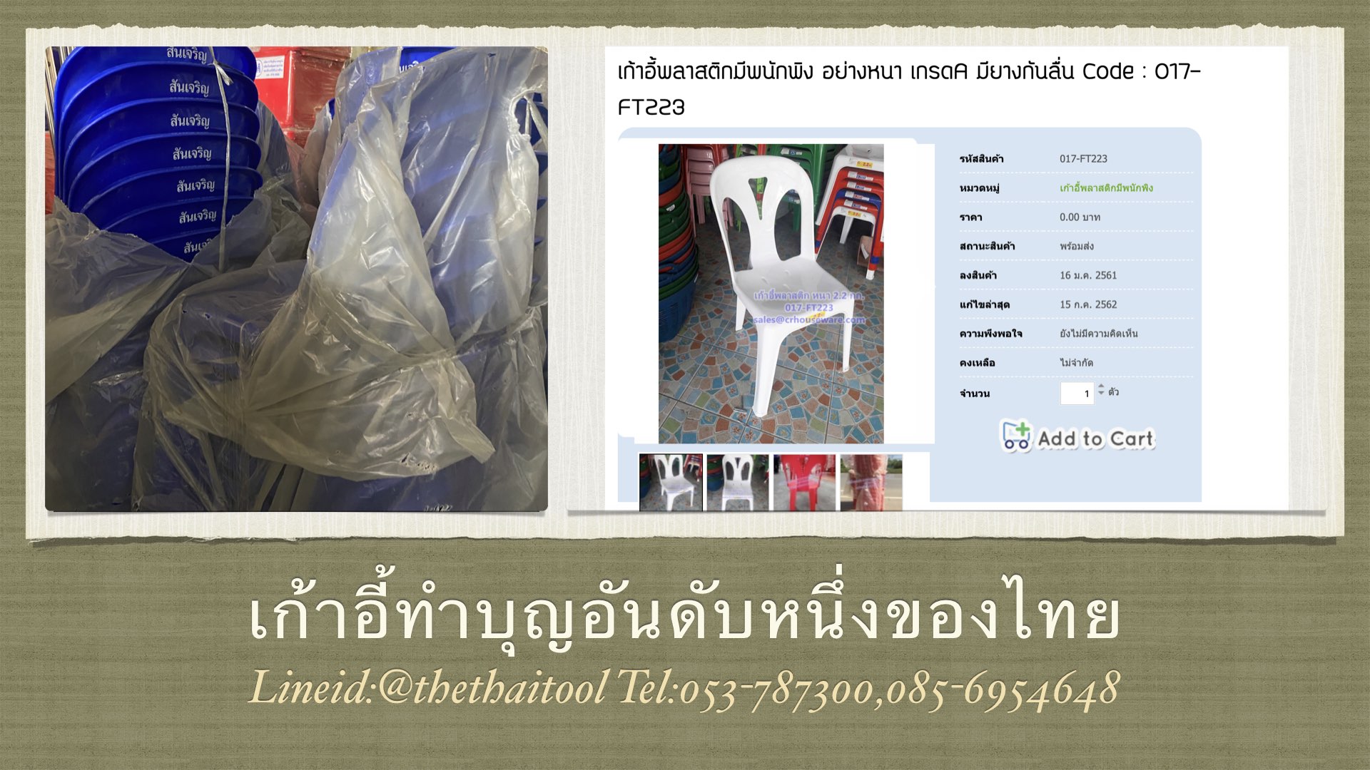 เก้าอี้พลาสติกมีพนักพิง อย่างหนา เกรดA มียางกันลื่น Code : 017-FT223/A,เก้าอี้พลาสติกกองทุนหมู่บ้านอันดับหนึ่ง,เก้าอี้พลาสติกหน่วยงานราชการ