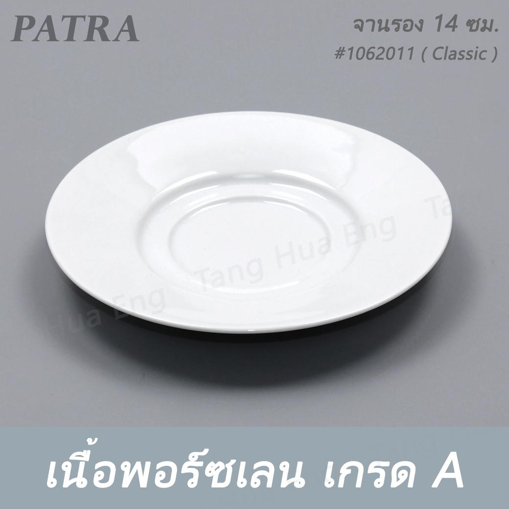 ถ้วยเอสเพรสโซ่ 90 มล. DEMETASSE + จานรอง # 1062110 / 1062011 PATRA ( Classic )