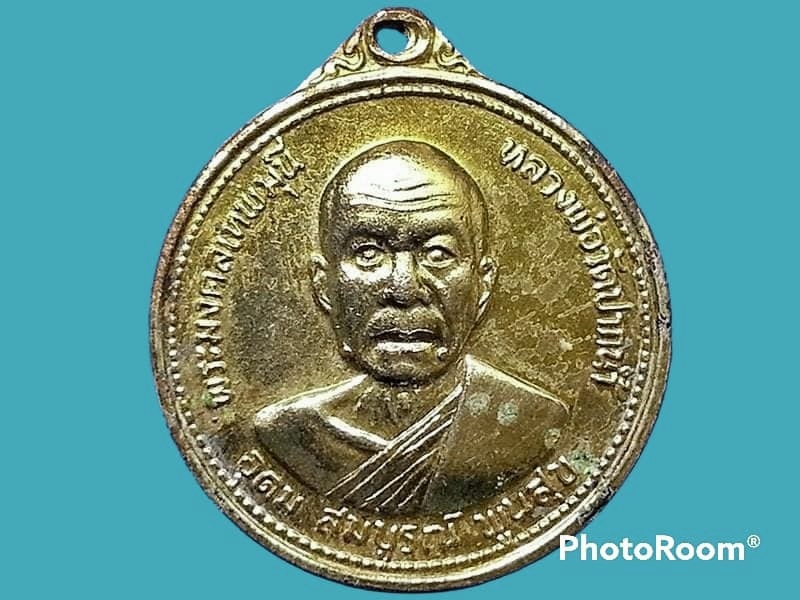 เหรียญหลวงพ่อสด วัดปากน้ำ ภาษีเจริญ กรุงเทพมหานคร ปี 2527 งานสมโภชชนมายุครบ 100 ปี กะหลั่ยทอง