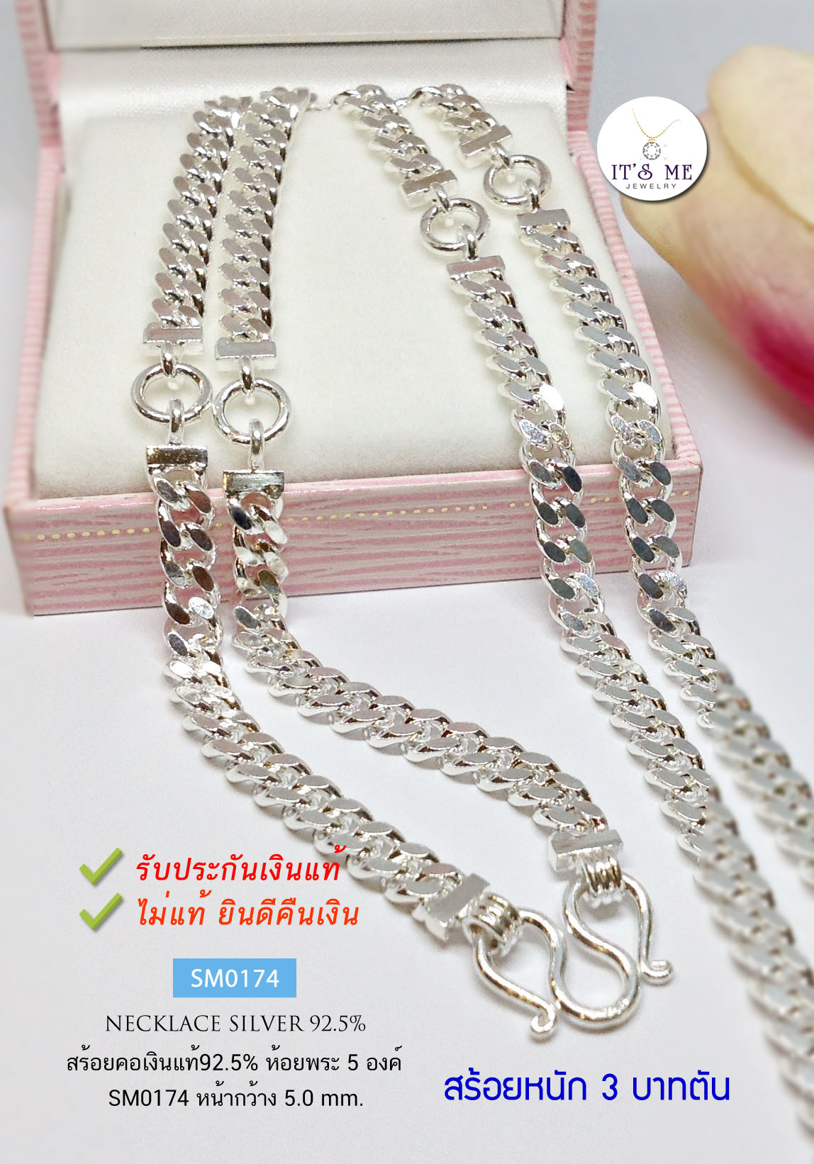 สร้อยคอเงินแท้92.5% ห้อยพระ 5 องค์ ลายเลสแบน กว้าง 5mm. หนัก 3 บาทตัน ยาว 24-28 นิ้ว(งานไทย)