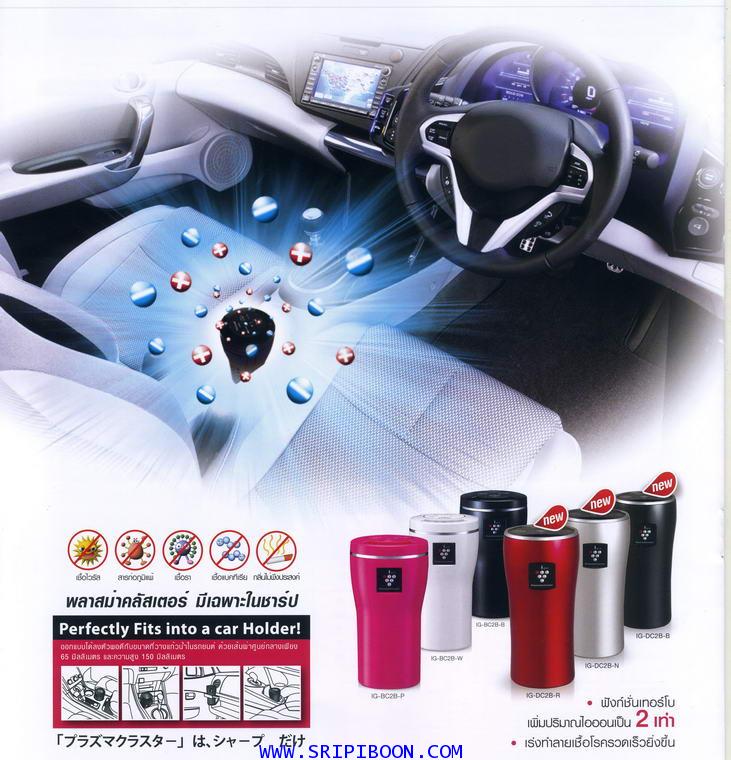 Sharp เครื่องฟอกอากาศติดรถยนต์ รุ่น IG-DC2B-R (สีแดง)