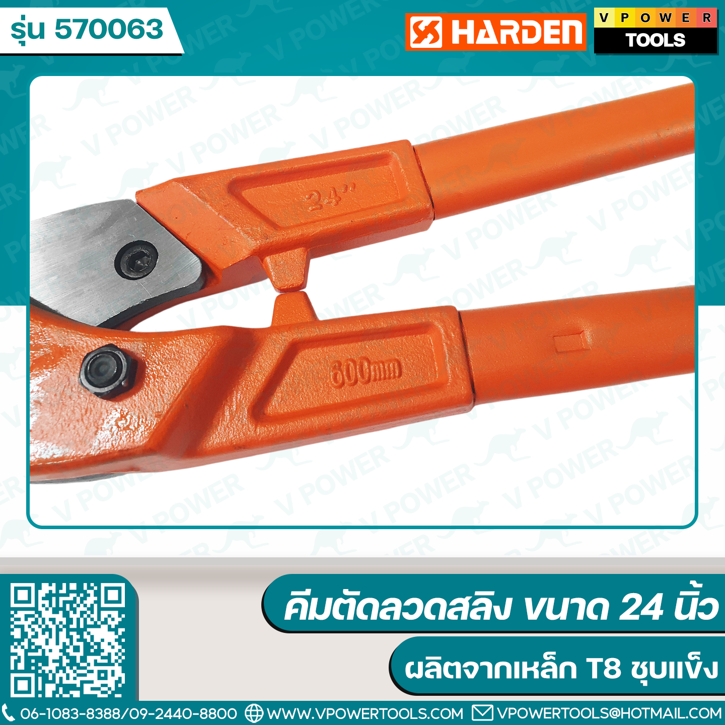Harden 570063 คีมตัดลวดสลิง ขนาด 24 นิ้ว