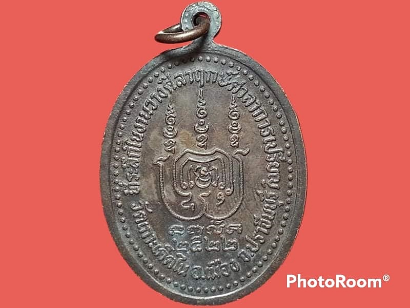 เหรียญพระครูธรรมกิจจานุรักษ์ วัดเกาะเก็ดใน จ.ปราจีนบุรี