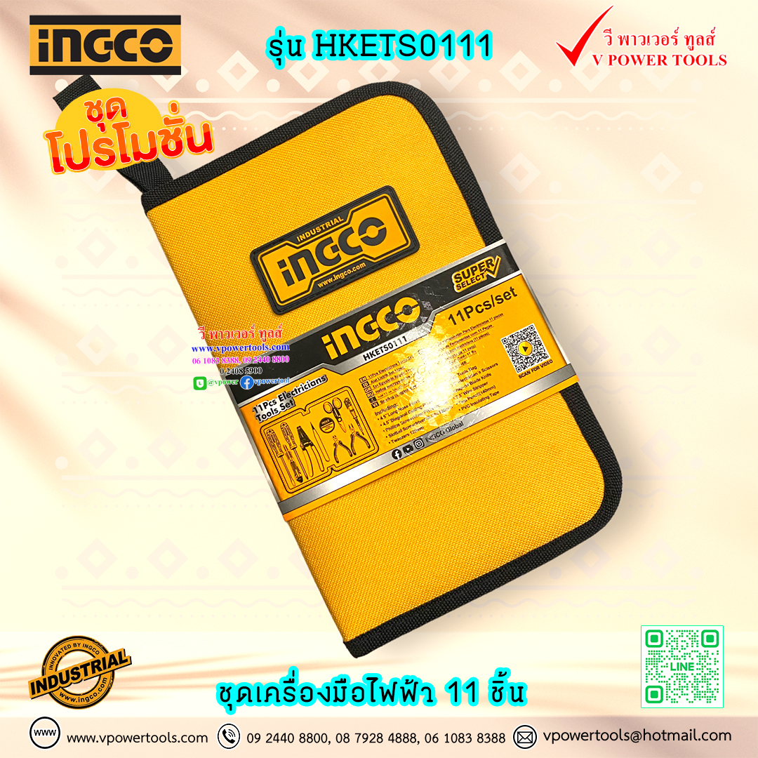 INGCO ชุดเครื่องมือช่าง 11 ชิ้น รุ่น HKETS0111