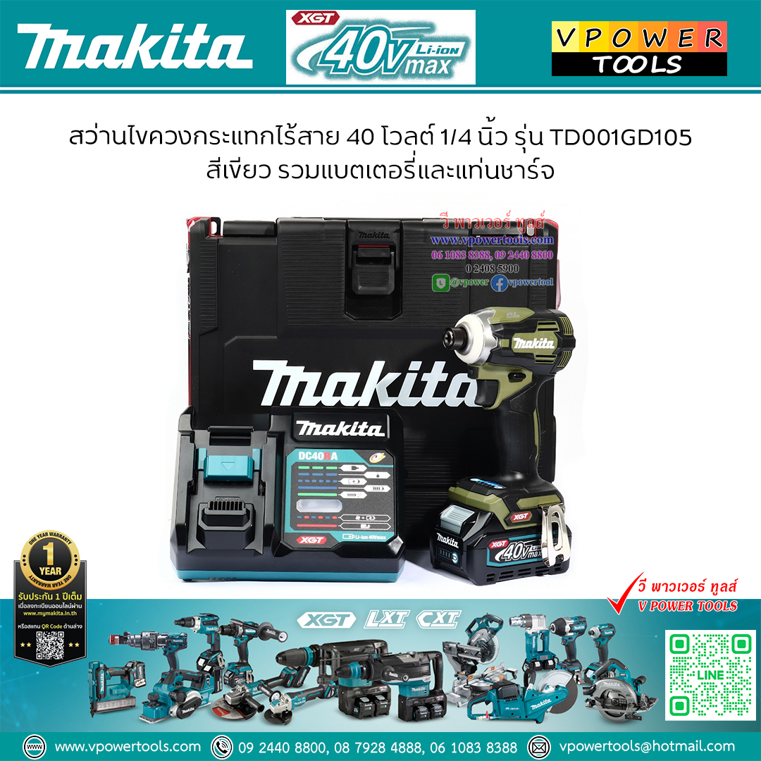 Makita TD001GD105 ไขควงกระแทกไร้สาย 40VMax 220 N.m แบต 2.5Ah x 1 BL Motor Limited Edition