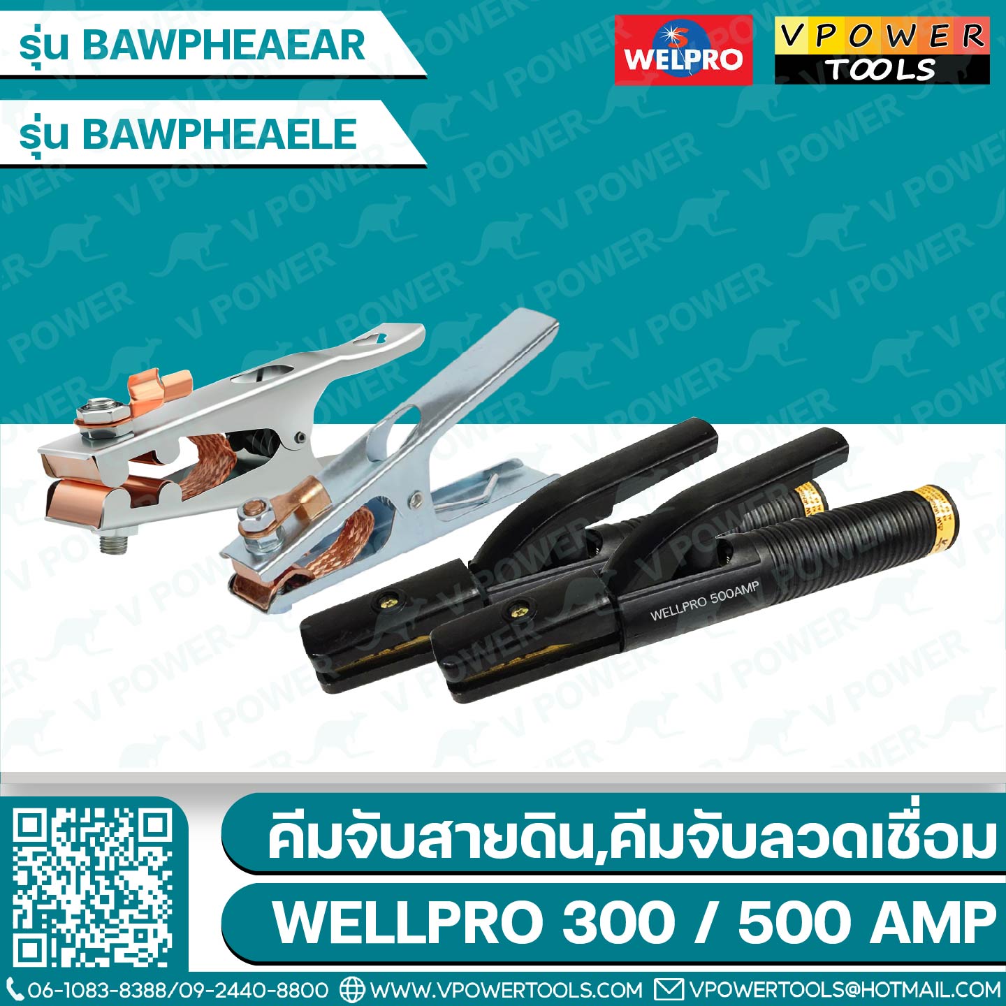 Welpro คีมจับลวดเชื่อม คีมจับสายดิน ทองเหลือง 300A./500A ⬇️⤵️สินค้ามีตัวเลือก