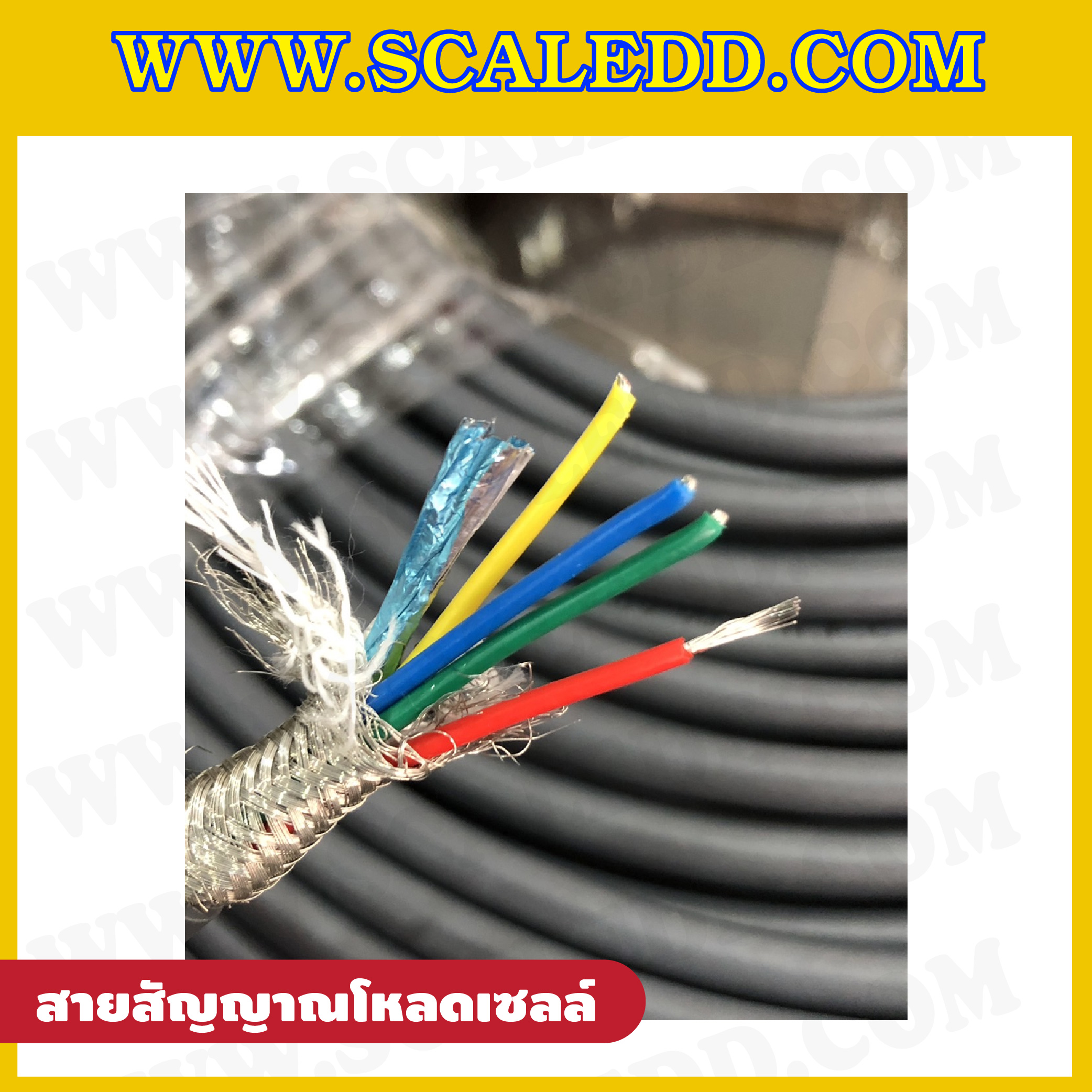 สายสัญญาณโหลดเซลล์ 4 Core พร้อมชีลด์ Cable load cell ราคาเมตรละ 150 บาท