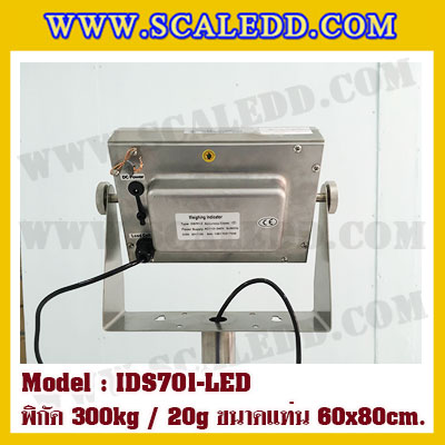 เครื่องชั่งน้ำหนักดิจิตอล พิกัด300kg ค่าละเอียด20g ยี่ห้อ SDS รุ่น IDS701-SS ขนาดแท่น 60x80 cm.
