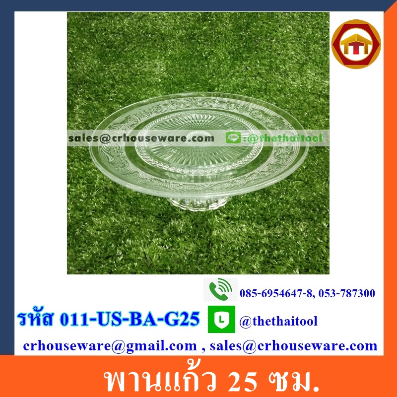 พานแก้ว 25 ซม. รหัส 011-US-BA-G25