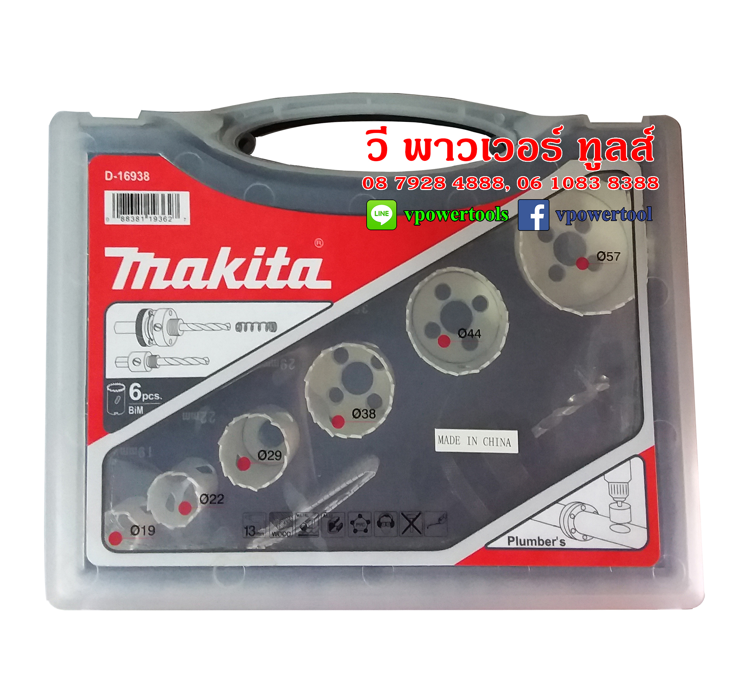 Makita D-16938 ชุดโฮลซอเจาะเหล็ก, อลูมิเนียม, ไม้, ทองแดง, ทองเหลือง 6ตัวชุด (ช่างประปา 19-57มม.) D-47117 แทน