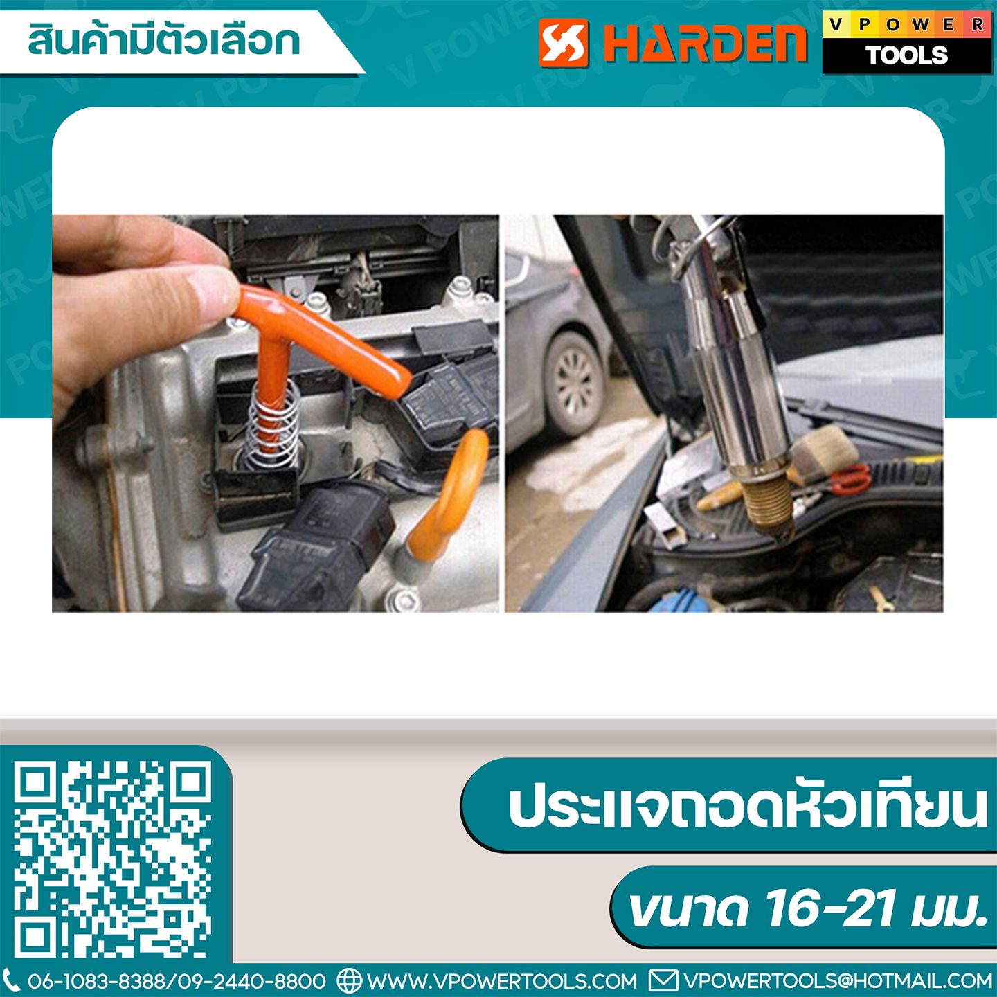 Harden ประเเจถอดหัวเทียน 16-21มม. รุ่น 670931,670932 ⬇️⤵️สินค้ามีตัวเลือก