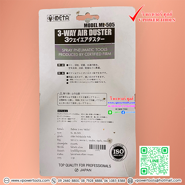 META DG-10(ML-505) ปืนฉีดลม 3 ทาง (พร้อมก้านฉีด 2 ขนาด + ข้อต่อลมแบบหางปลา และคอปเปอร์)