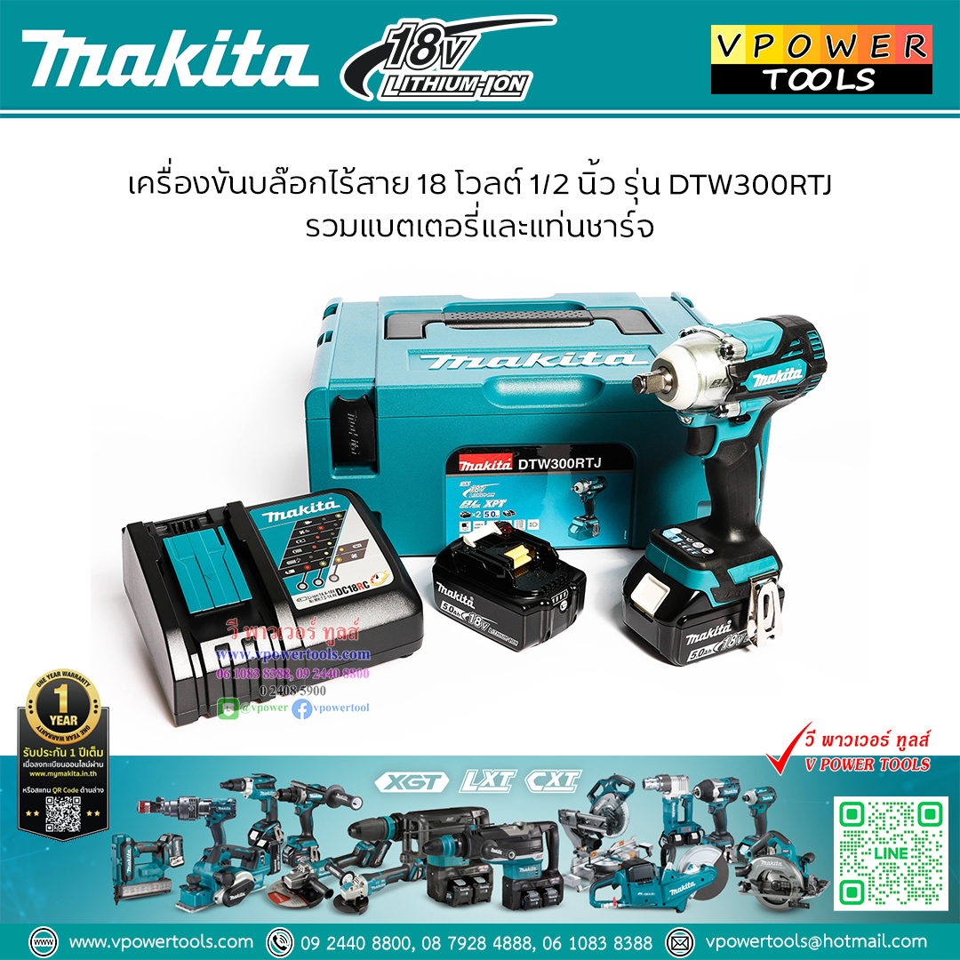 Makita DTW300RTJ บล็อกไร้สาย18V ขนาด1/2 นิ้ว แบต5.0 Ah x 2 (330 Nm.) BL Motor
