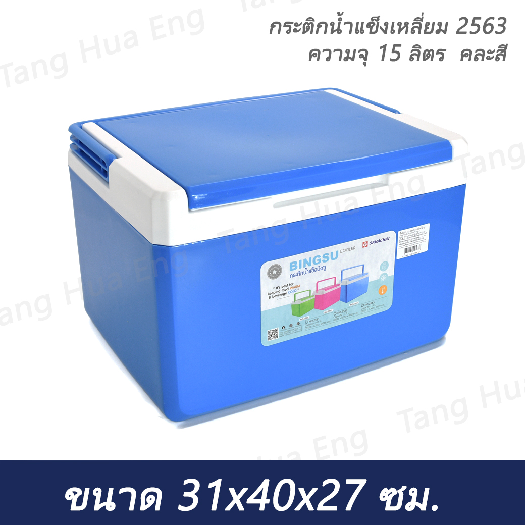 กระติกน้ำแข็งเหลี่ยม 2563 ความจุ 15 ลิตร (31x40x27)