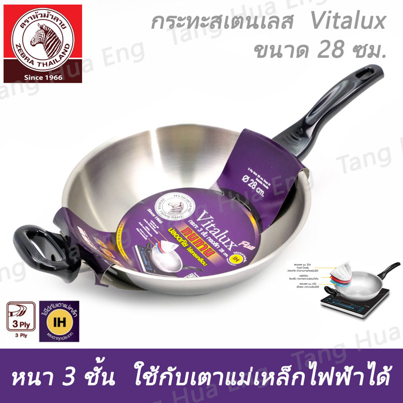 กระทะสเตนเลส Vitalux 3 ชั้น 28 ซม. IH ด้าม หู เบ็กกาไลท์ ตราหัวม้าลาย
