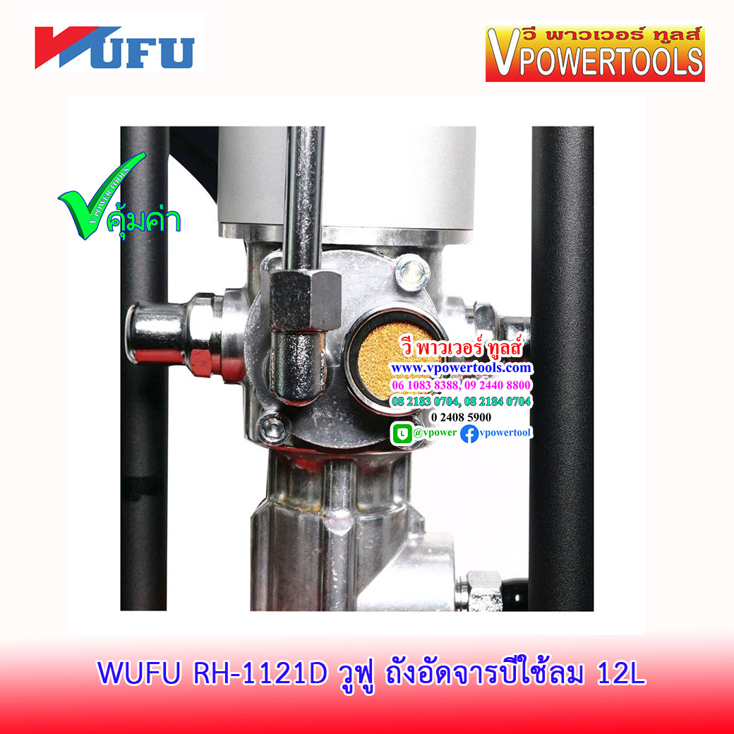 WUFU RH-1121D วูฟู ถังอัดจาระบีใช้ลม 12L (40:1)