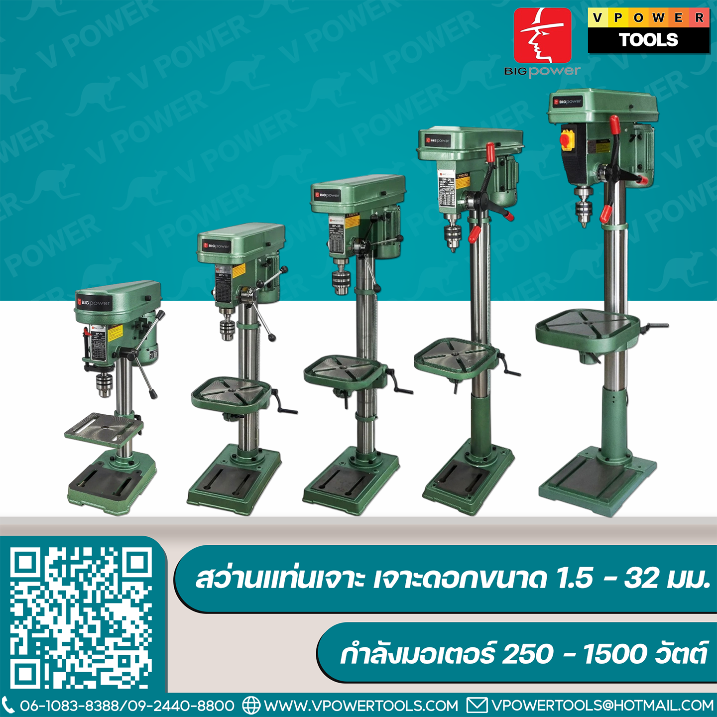 BIGPOWER DP-13 DP-16 DP-20 DP-25 สว่านแท่นเจาะ (PD-13, T-13, HR-4113)