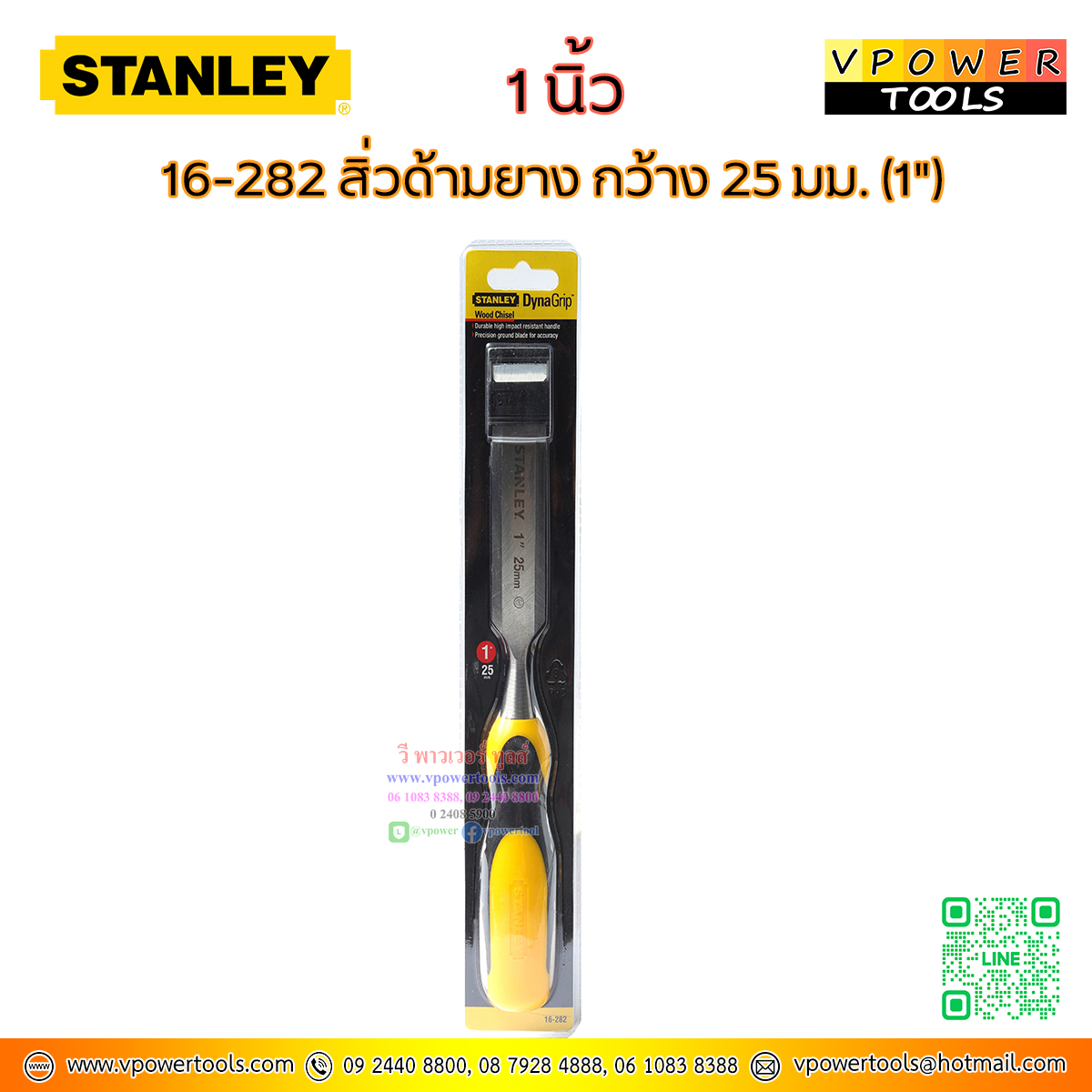 Stanley สิ่วสำหรับงานไม้ ขนาด 1 นิ้ว (25 มม.) รุ่น 16-282