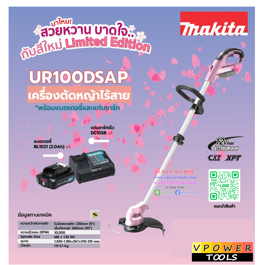 Makita UR100DSAP เครื่องเล็มหญ้าใช้เอ็น 12Vmax แบต 2Ahx1 ก้อน พร้อมแท่นชาร์จ (สีชมพู)