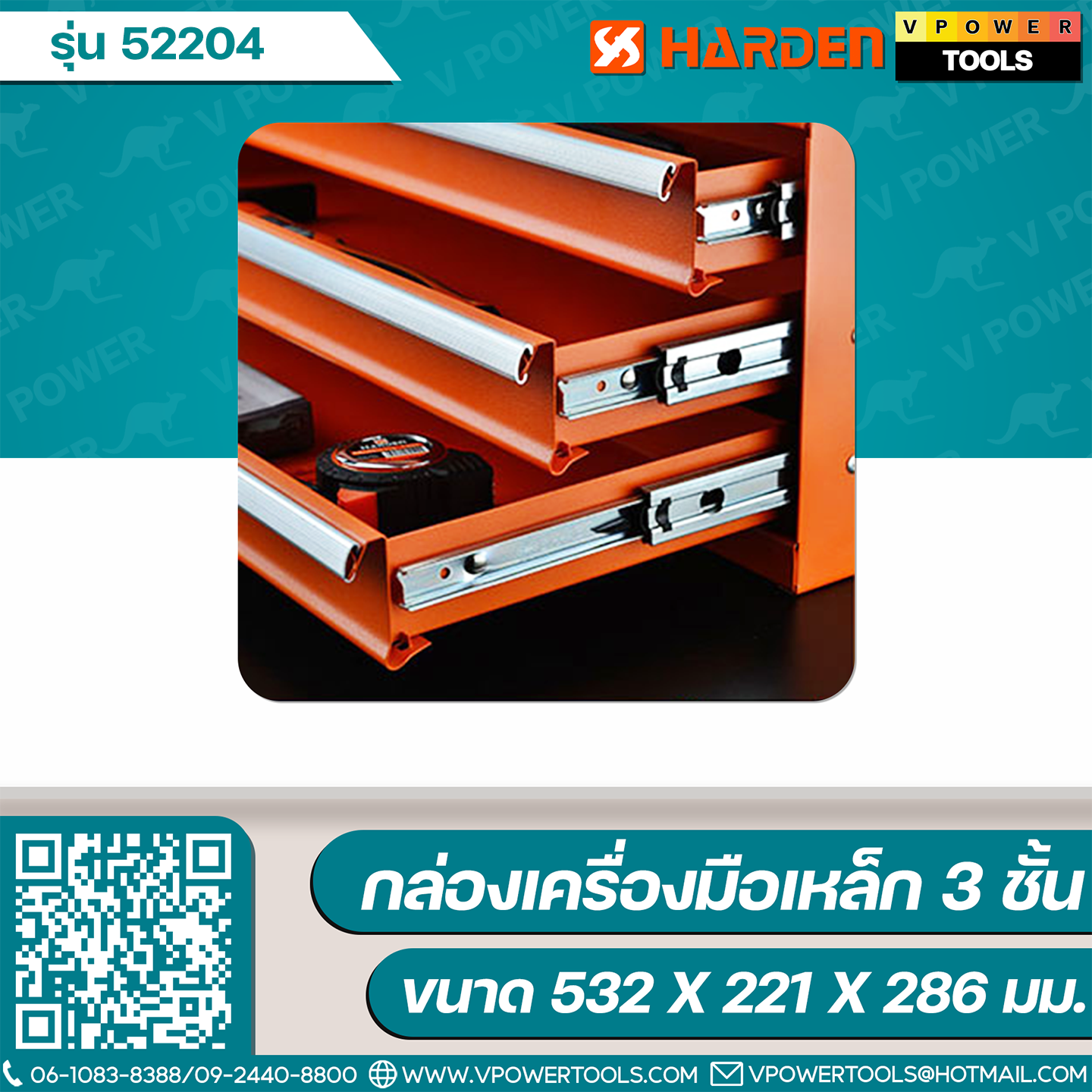 Harden 52204 กล่องเครื่องมือเหล็ก 3 ชั้น (ขนาด532x221x286มม.)
