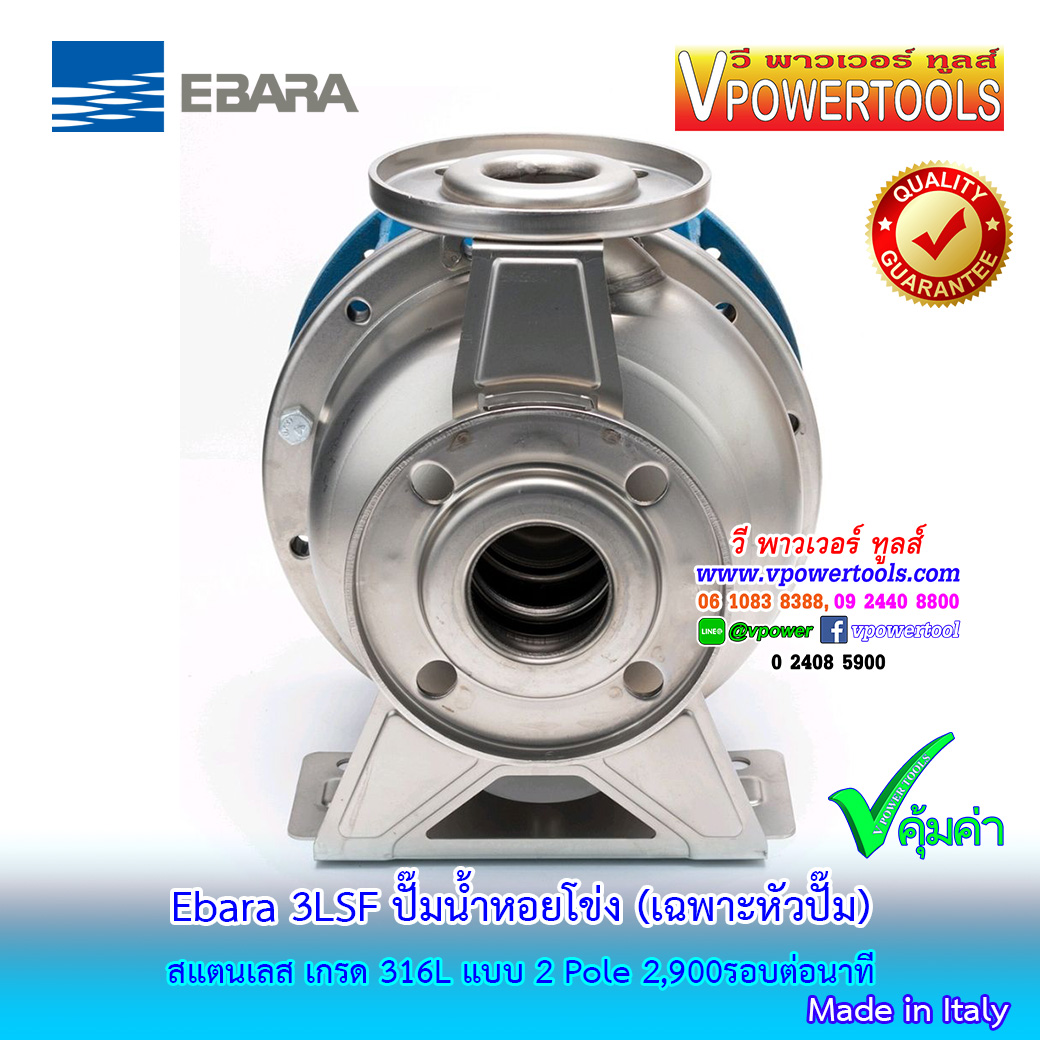 EBARA เอบาร่า 3LSF-32-125/1.1 ปั๊มน้ำหอยโข่งสแตนเลส เกรด 316L แบบ 2POLE 2,900 รอบต่อนาที