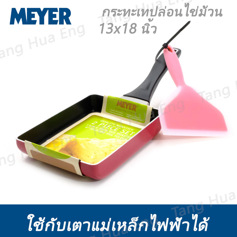 กระทะนอนสติ๊กทำไข่ม้วน MEYER ขนาด 13x18 ซม. พร้อมตะหลิวซิลิโคน 🍳
