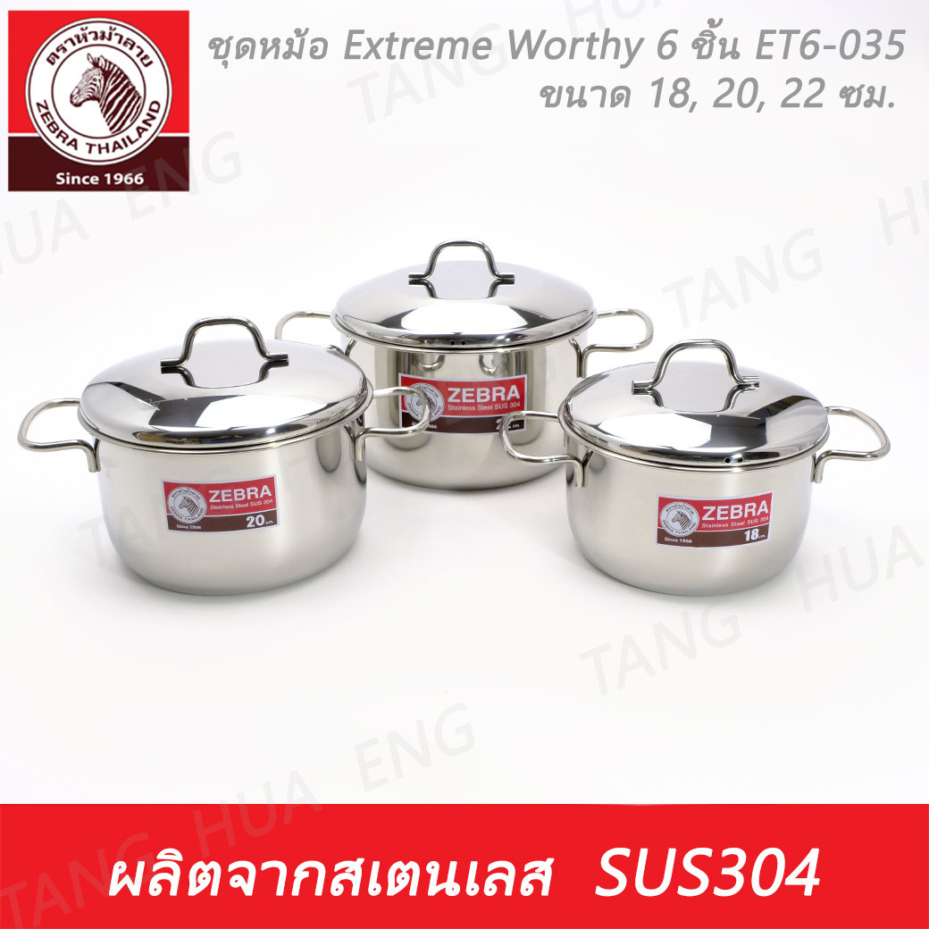 Zebra head ชุดหม้อสเตนเลส Extreme Worthy 6 ชิ้น ET6-035 ตราหัวม้าลาย