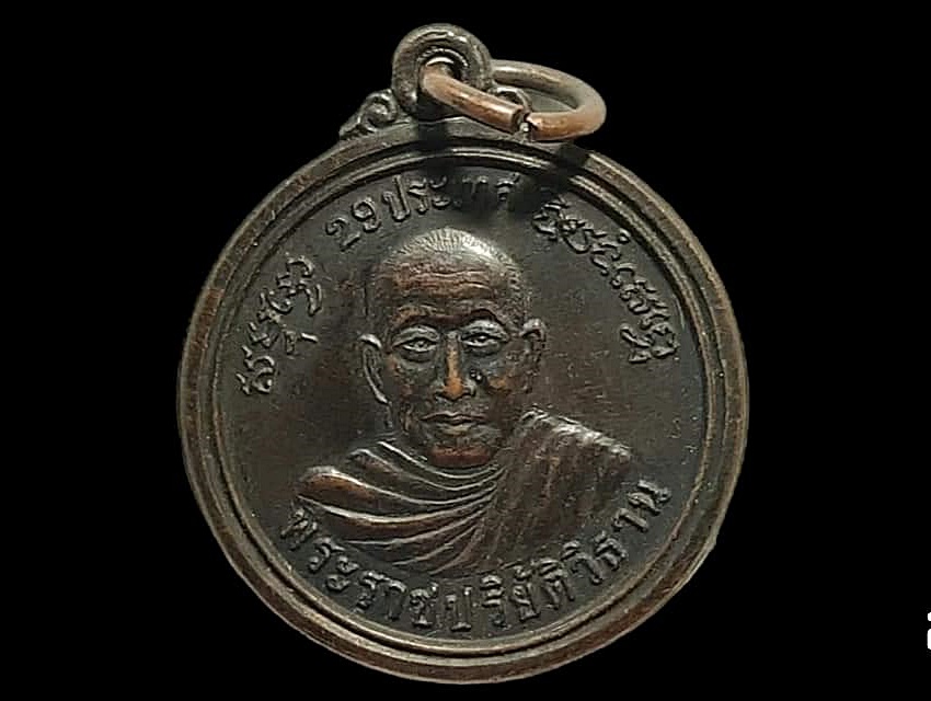 เหรียญ พระราชปริยัติวิธาน (บุศย์ โกวิโท) วัดดาวดึงษาราม ปี 2530 ที่พระราชาคณะชั้นราช กรุงเทพมหานคร ธุดงค์ 29 ประเทศ เนื้อทองแดงรมดำ