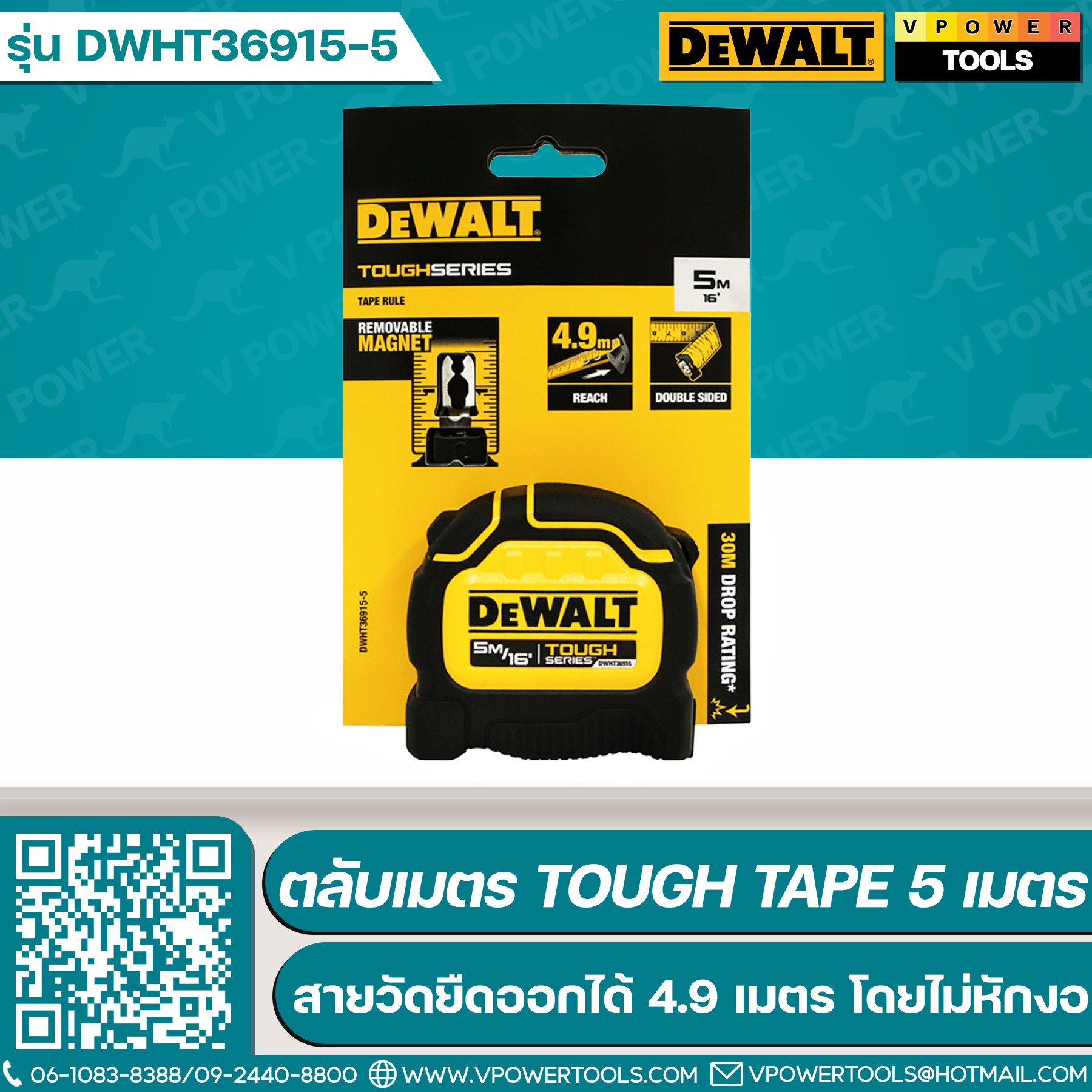 DeWALT ตลับเมตร Tough Tape 5 เมตร (16ฟุต) รุ่น DWHT36915-30