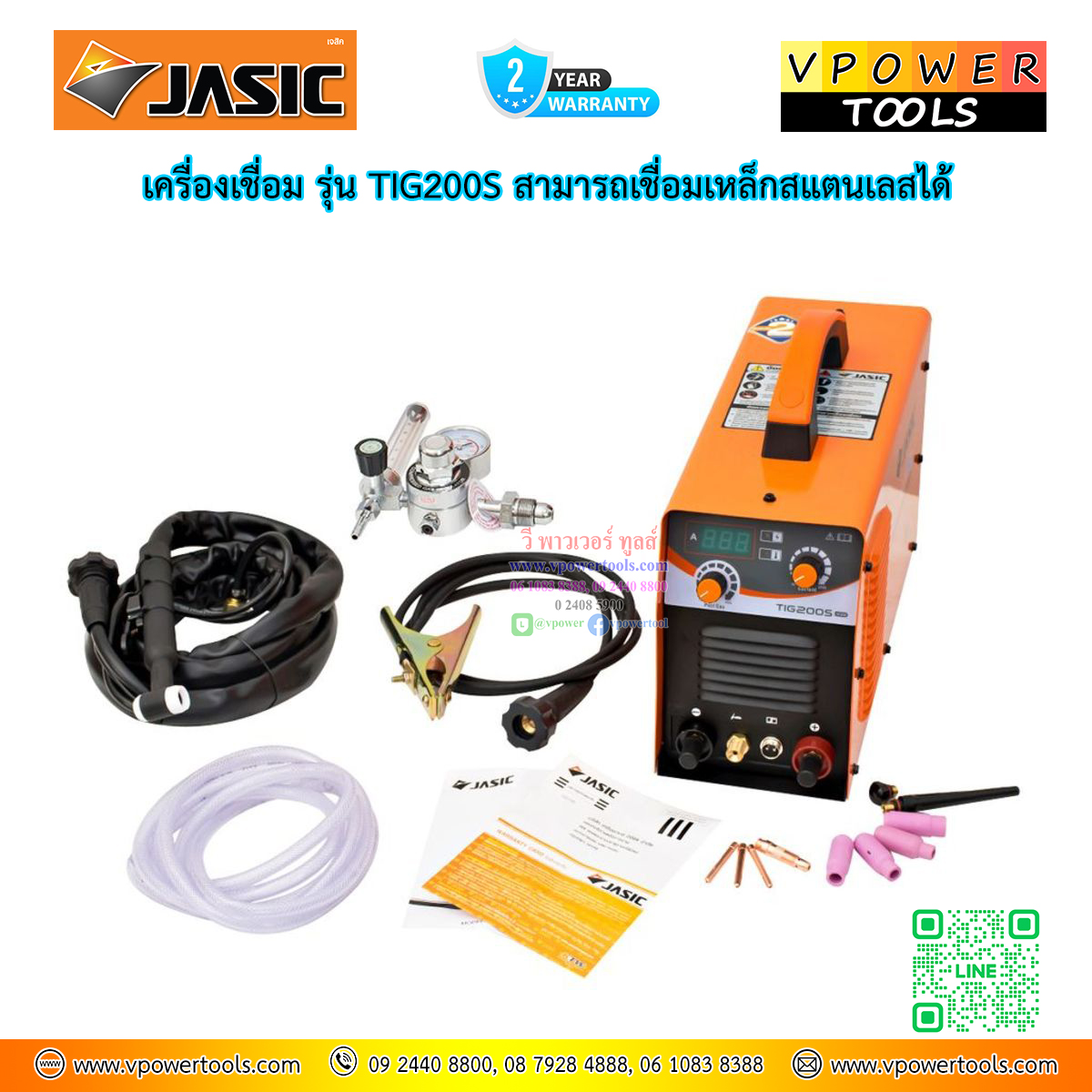 JASIC เครื่องเชื่อมอาร์กอน (TIG) 200A. 220V. *รับประกัน 2 ปี* รุ่น TIG200S (W221) แทนรุ่น TIG200T