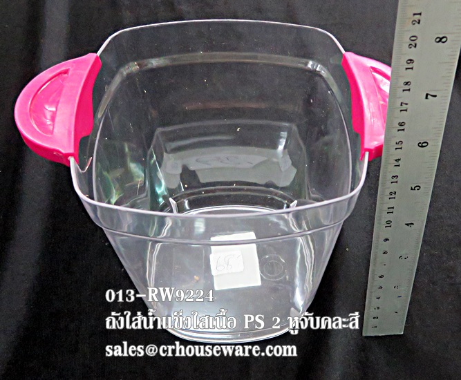 ถังน้ำแข็งพลาสติกทรงสี่เหลี่ยม เนื้อ PS หูจับคละสี 013-RW9224