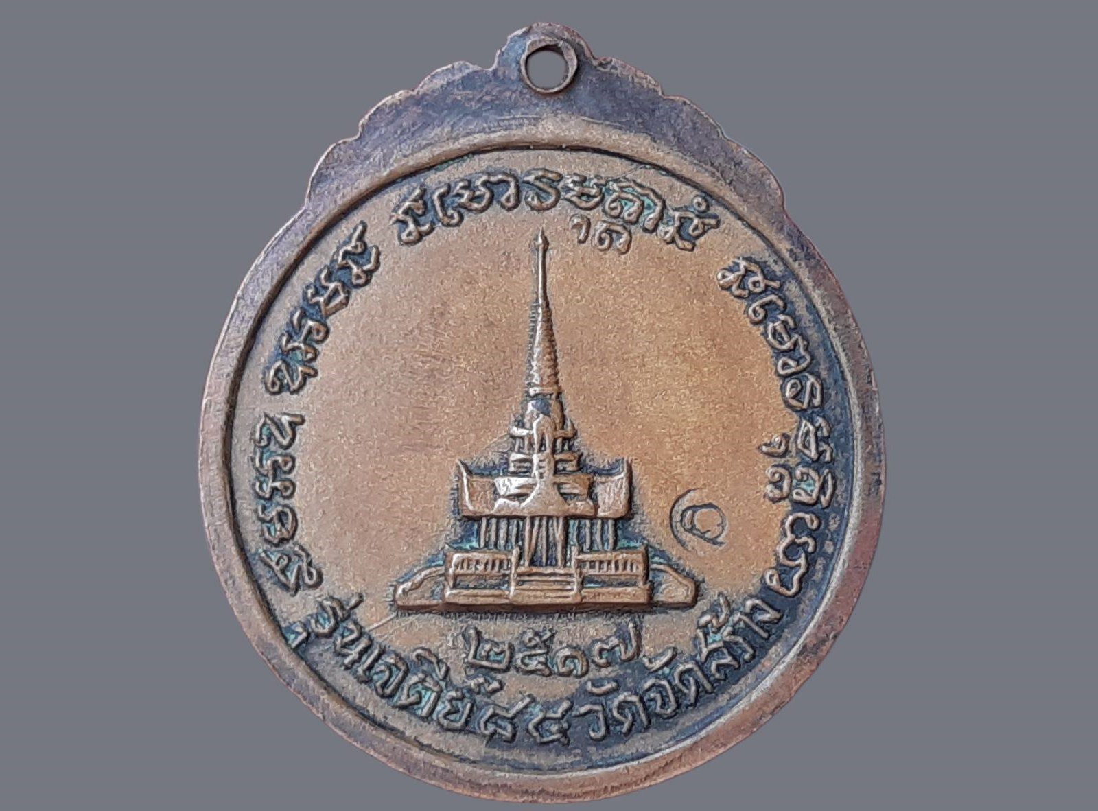 เหรียญหลวงปู่แหวน วัดดอยแม่ปั๋ง จ.เชียงใหม่ รุ่นเจดีย์ 84 วัดจัดสร้าง ปี 2517 เนื้อทองแดง