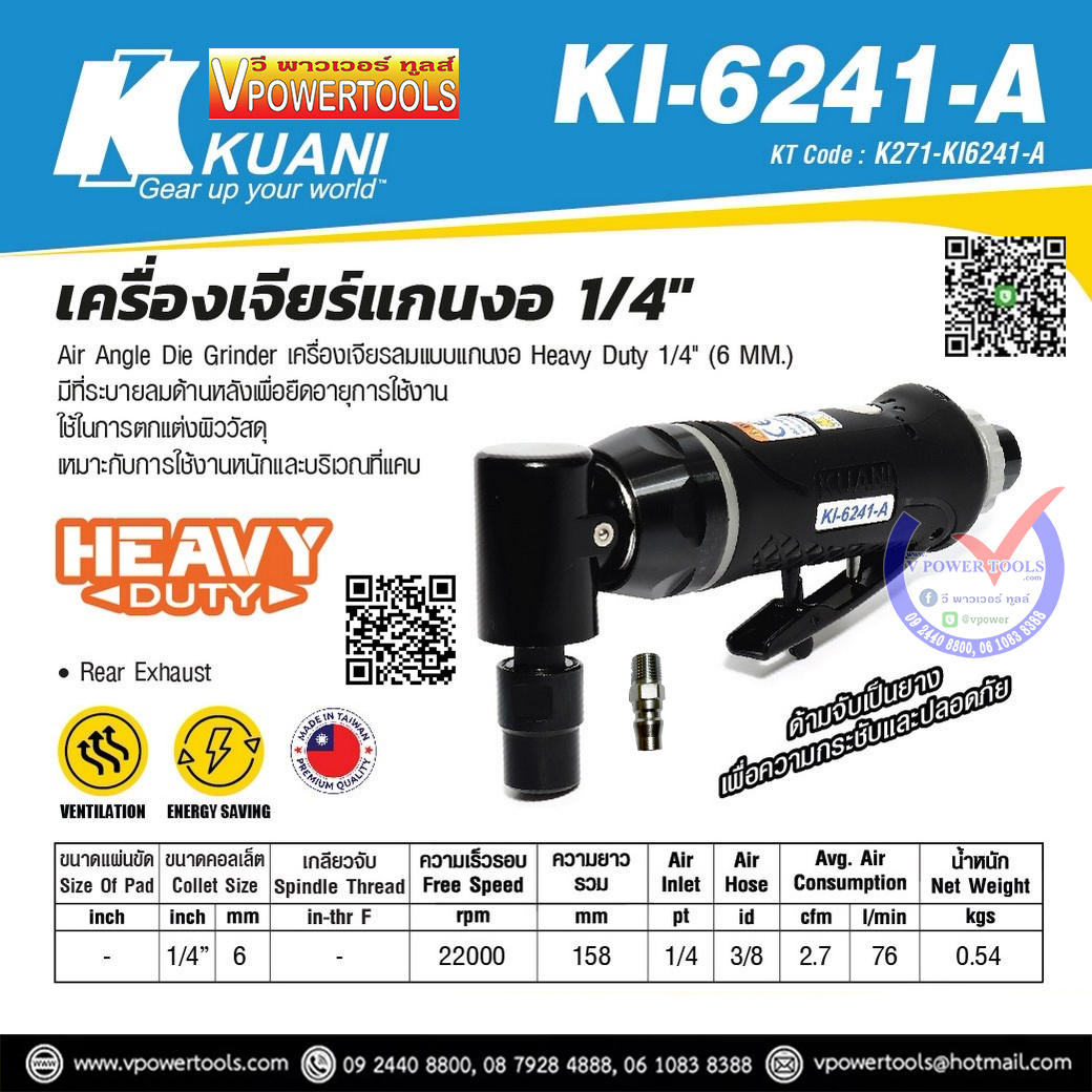 KUANI KI-6241-A เครื่องเจียรลมแกนหัวงอ แกนจับดอก 1/4" (6มม.) ประเทศผู้ผลิต:Taiwan