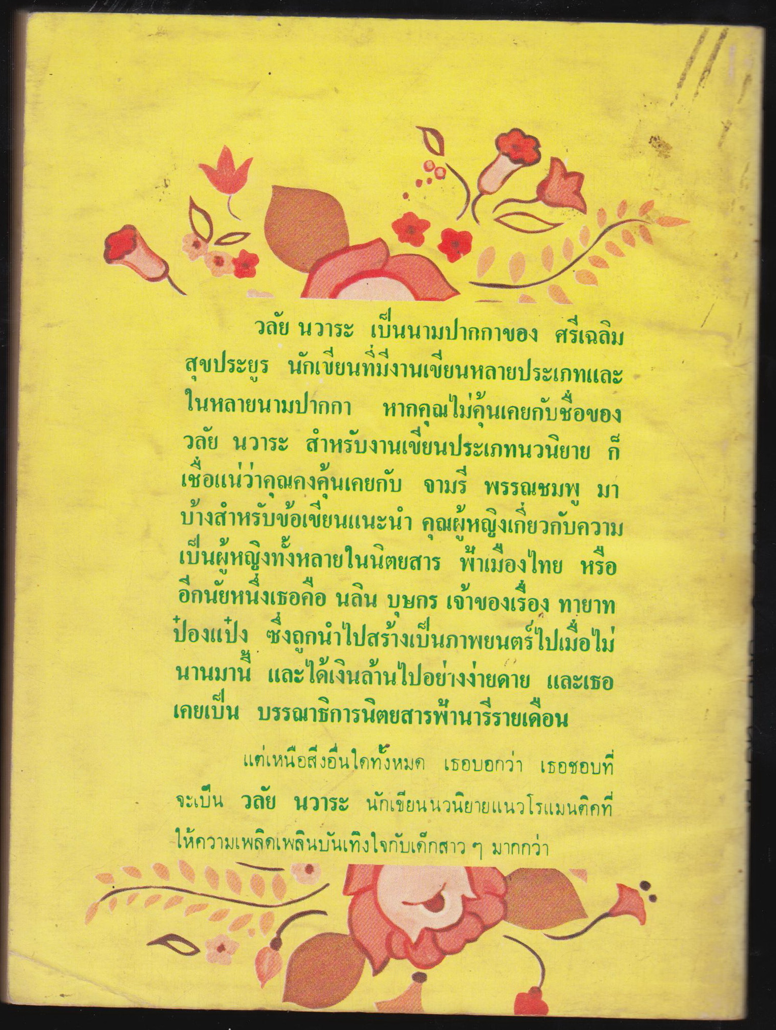 น้าจิ๋ว
