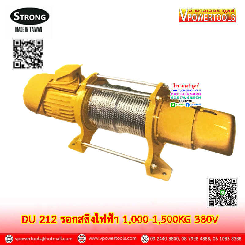 Strong รอกสลิงไฟฟ้า 220-380V (200 - 1000Kg) ผลิตจากไต้หวัน